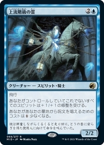 MTG ■青/日本語版■ 《上流階級の霊/Patrician Geist》★FOIL★イニストラード真夜中の狩り MID