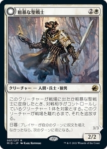 MTG ■白/日本語版■ 《粗暴な聖戦士/Brutal Cathar》★FOIL★イニストラード真夜中の狩り MID