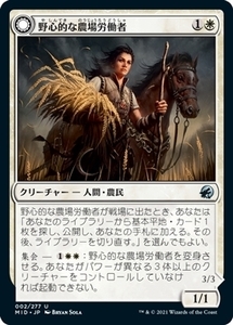 MTG ■白/日本語版■ 《野心的な農場労働者/Ambitious Farmhand》★FOIL★イニストラード真夜中の狩り MID