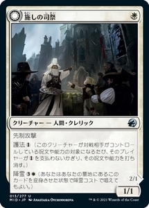 MTG ■白/日本語版■ 《施しの司祭/Chaplain of Alms》★FOIL★イニストラード真夜中の狩り MID