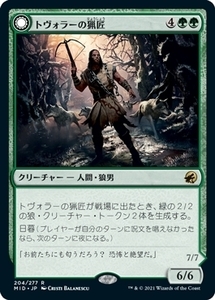 MTG ■緑/日本語版■ 《トヴォラーの猟匠/Tovolar's Huntmaster》イニストラード真夜中の狩り MID