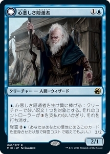 MTG ■青/日本語版■ 《心悪しき隠遁者/Malevolent Hermit》イニストラード真夜中の狩り MID