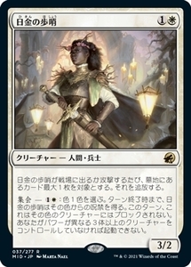 MTG ■白/日本語版■ 《日金の歩哨/Sungold Sentinel》イニストラード真夜中の狩り MID