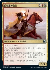 MTG ■金/日本語版■ 《日の出の騎兵/Sunrise Cavalier》イニストラード真夜中の狩り MID