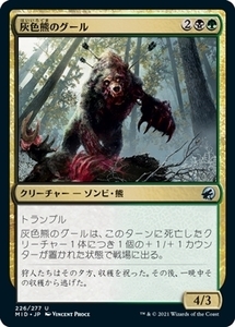 MTG ■金/日本語版■ 《灰色熊のグール/Grizzly Ghoul》イニストラード真夜中の狩り MID