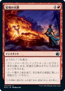 MTG ■赤/日本語版■ 《安堵の火葬/Cathartic Pyre》イニストラード真夜中の狩り MID