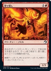 MTG ■赤/日本語版■ 《祭り壊し/Festival Crasher》イニストラード真夜中の狩り MID