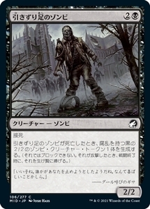 MTG ■黒/日本語版■ 《引きずり足のゾンビ/Hobbling Zombie》イニストラード真夜中の狩り MID