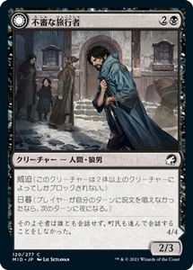 MTG ■黒/日本語版■ 《不審な旅行者/Shady Traveler》イニストラード真夜中の狩り MID