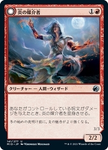 MTG ■赤/日本語版■ 《炎の媒介者/Flame Channeler》イニストラード真夜中の狩り MID