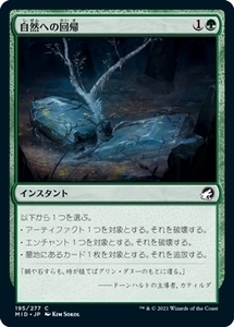 MTG ■緑/日本語版■ 《自然への回帰/Return to Nature》イニストラード真夜中の狩り MID