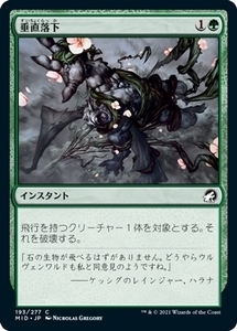 MTG ■緑/日本語版■ 《垂直落下/Plummet》イニストラード真夜中の狩り MID