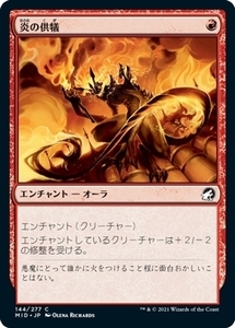 MTG ■赤/日本語版■ 《炎の供犠/Immolation》イニストラード真夜中の狩り MID