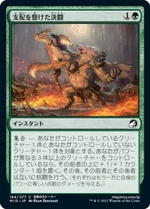 MTG ■緑/日本語版■ 《支配を懸けた決闘/Duel for Dominance》イニストラード真夜中の狩り MID