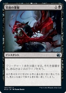 MTG ■黒/日本語版■ 《冥府の掌握/Infernal Grasp》イニストラード真夜中の狩り MID