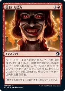 MTG ■赤/日本語版■ 《盗まれた活力/Stolen Vitality》イニストラード真夜中の狩り MID