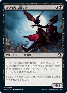 MTG ■黒/日本語版■ 《コウモリに囁く者/Bat Whisperer》イニストラード真夜中の狩り MID