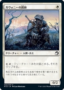 MTG ■白/日本語版■ 《ガヴォニーの罠師/Gavony Trapper》イニストラード真夜中の狩り MID