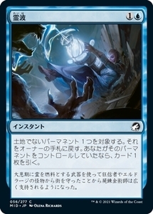 MTG ■青/日本語版■ 《霊波/Geistwave》イニストラード真夜中の狩り MID