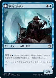 MTG ■青/日本語版■ 《餌鉤の釣り人/Baithook Angler》イニストラード真夜中の狩り MID