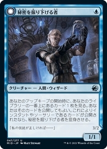 MTG ■青/日本語版■ 《秘密を掘り下げる者/Delver of Secrets》イニストラード真夜中の狩り MID