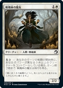 MTG ■白/日本語版■ 《蝋燭林の魔女/Candlegrove Witch》イニストラード真夜中の狩り MID