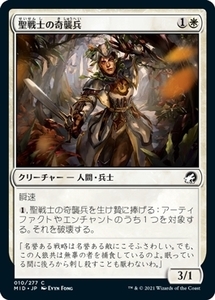 MTG ■白/日本語版■ 《聖戦士の奇襲兵/Cathar Commando》イニストラード真夜中の狩り MID