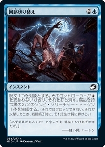 MTG ■青/日本語版■ 《回路切り替え/Flip the Switch》イニストラード真夜中の狩り MID