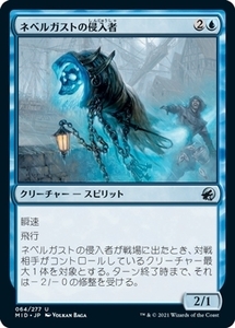 MTG ■青/日本語版■ 《ネベルガストの侵入者/Nebelgast Intruder》イニストラード真夜中の狩り MID