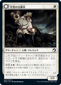 MTG ■白/日本語版■ 《月皇の古参兵/Lunarch Veteran》イニストラード真夜中の狩り MID