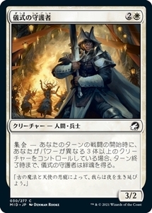 MTG ■白/日本語版■ 《儀式の守護者/Ritual Guardian》イニストラード真夜中の狩り MID