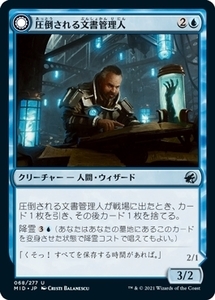 MTG ■青/日本語版■ 《圧倒される文書管理人/Overwhelmed Archivist》イニストラード真夜中の狩り MID