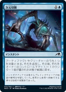 MTG ■青/日本語版■ 《次元切開/Planar Incision》★FOIL★ 神河：輝ける世界 NEO　