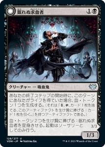 MTG ■黒/日本語版■ 《眠れぬ求血者/Restless Bloodseeker》イニストラード:真紅の契り VOW