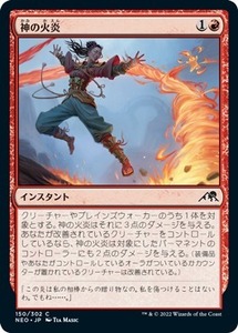 MTG ■赤/日本語版■ 《神の火炎/Kami's Flare》神河：輝ける世界 NEO　