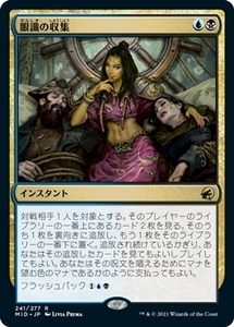 MTG ■金/日本語版■ 《眼識の収集/Siphon Insight》イニストラード真夜中の狩り MID