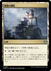 MTG ■土地/日本語版■ 《神秘の僧院/Mystic Monastery》統率者マスターズ CMM