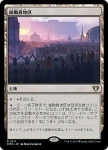 MTG ■土地/日本語版■ 《総動員地区/Mobilized District》統率者マスターズ CMM