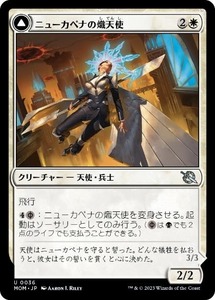 MTG ■白/日本語版■ 《ニューカペナの熾天使/Seraph of New Capenna》★FOIL★ 機械兵団の進軍 MOM