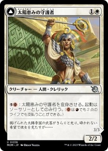 MTG ■白/日本語版■ 《太陽恵みの守護者/Sun-Blessed Guardian》★FOIL★ 機械兵団の進軍 MOM