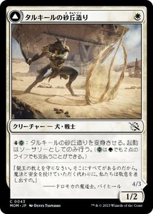 MTG ■白/日本語版■ 《タルキールの砂丘造り/Tarkir Duneshaper》★FOIL★ 機械兵団の進軍 MOM