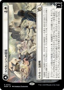 MTG ■白/日本語版■ 《ゴバカーンへの侵攻/Invasion of Gobakhan》★FOIL★ 機械兵団の進軍 MOM