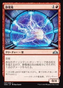 MTG ■赤/日本語版■ 《静電場/Electrostatic Field》ラヴニカのギルド GRN