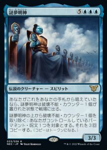 MTG ■青/日本語版■ 《謎夢明神/Myojin of Cryptic Dreams》神河:輝ける世界 統率者 NEC