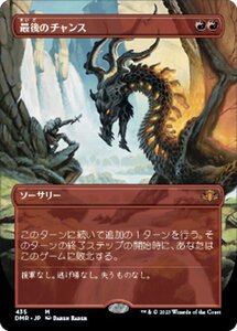 MTG ■赤/日本語版■ 《最後のチャンス/Last Chance》▲拡張アート▲ ドミナリア・リマスター DMR