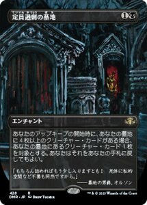 MTG ■黒/日本語版■ 《定員過剰の墓地/Oversold Cemetery》▲拡張アート▲ ドミナリア・リマスター DMR