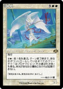 MTG ■白/日本語版■ 《栄光/Glory》▲旧枠▲ ドミナリア・リマスター DMR