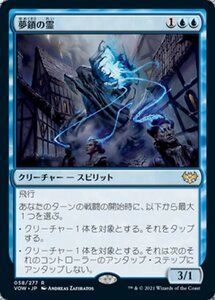 MTG ■青/日本語版■ 《夢鎖の霊/Dreamshackle Geist》★FOIL★ イニストラード:真紅の契り VOW