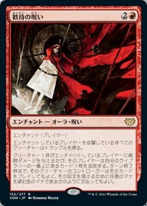 MTG ■赤/日本語版■ 《歓待の呪い/Curse of Hospitality》イニストラード:真紅の契り VOW