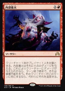 MTG ■赤/日本語版■ 《内部着火/Burn from Within》★FOIL★ イニストラードを覆う影 SOI